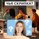Kdo je lastnik violine: zelo preprost IQ test v 5