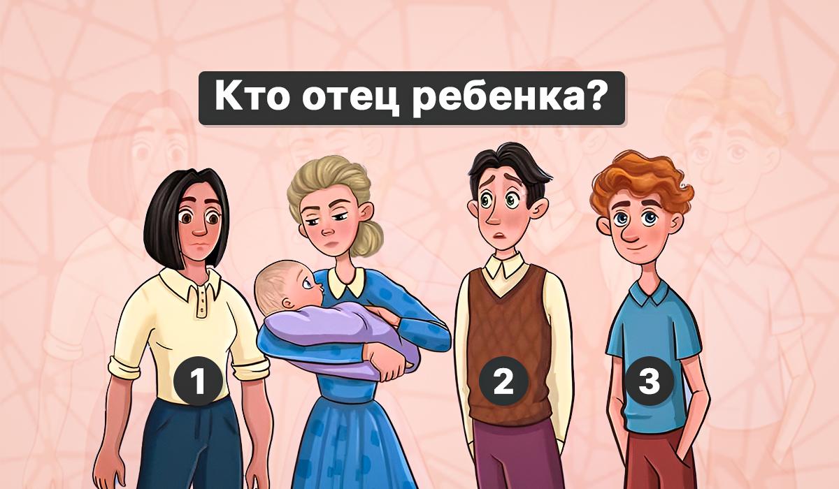 Kdo je oče otroka - test inteligence / Moje kolaž